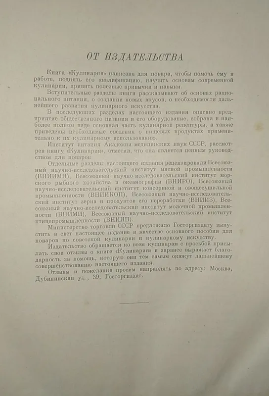 Кулинария 1955 года — фото 2