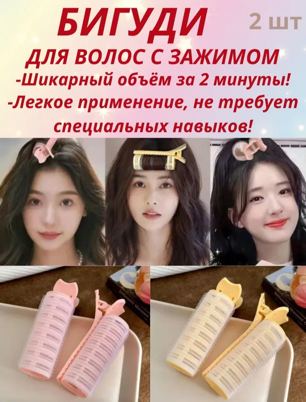 Набор пигуди для шикарного объёма