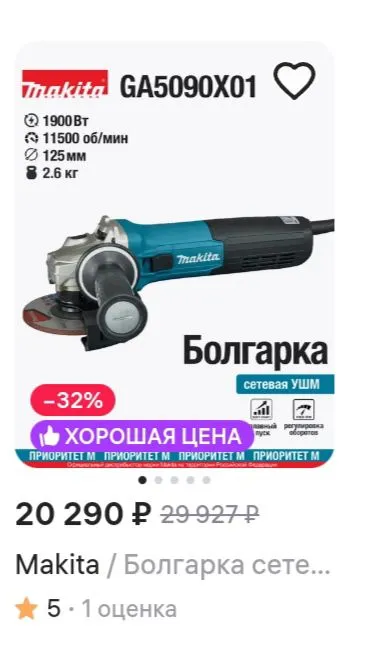 болгарка 1