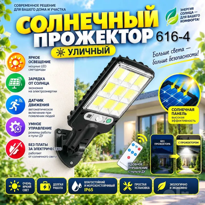 Уличный солнечный прожектор. Модель 616-4 1 Уличный солнечный прожектор. Модель 616-4 1