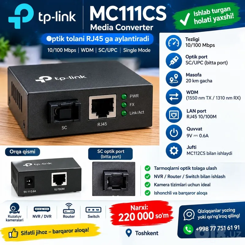 TP-Link MC111CS — продаётся медиаконвертер TP-Link MC111CS — продаётся медиаконвертер