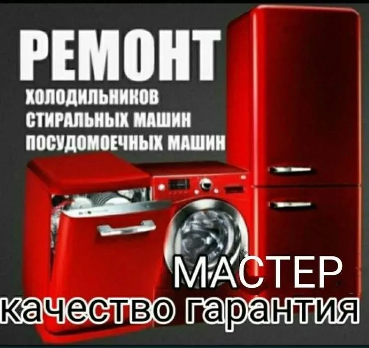 Ремонт холодильник,Стиралных машин,стиралка, Stiralniy mashin,Stiralka