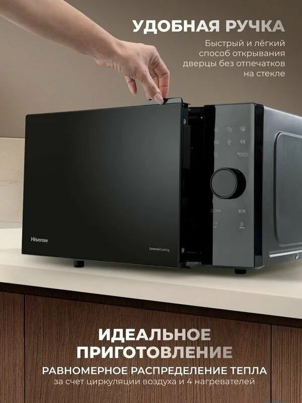 Микроволновая печь для кухни Hisense H23MOBSD2H4, 22 л, стекло премиум 2
