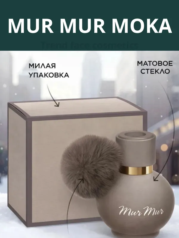 Faberlic Mur Mur Moka- iliqlik va nafislik 50ml 1 Faberlic Mur Mur Moka- iliqlik va nafislik 50ml 1