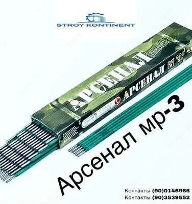 Электрод Арсенал Elektrod Arsenal