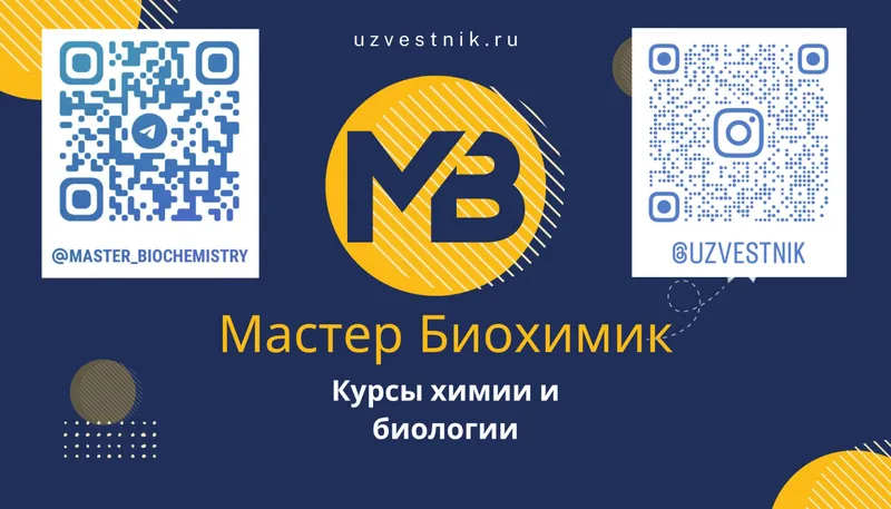Biologiya va kimyo bo‘yicha repetitor, biokimyo o‘qituvchisi 4