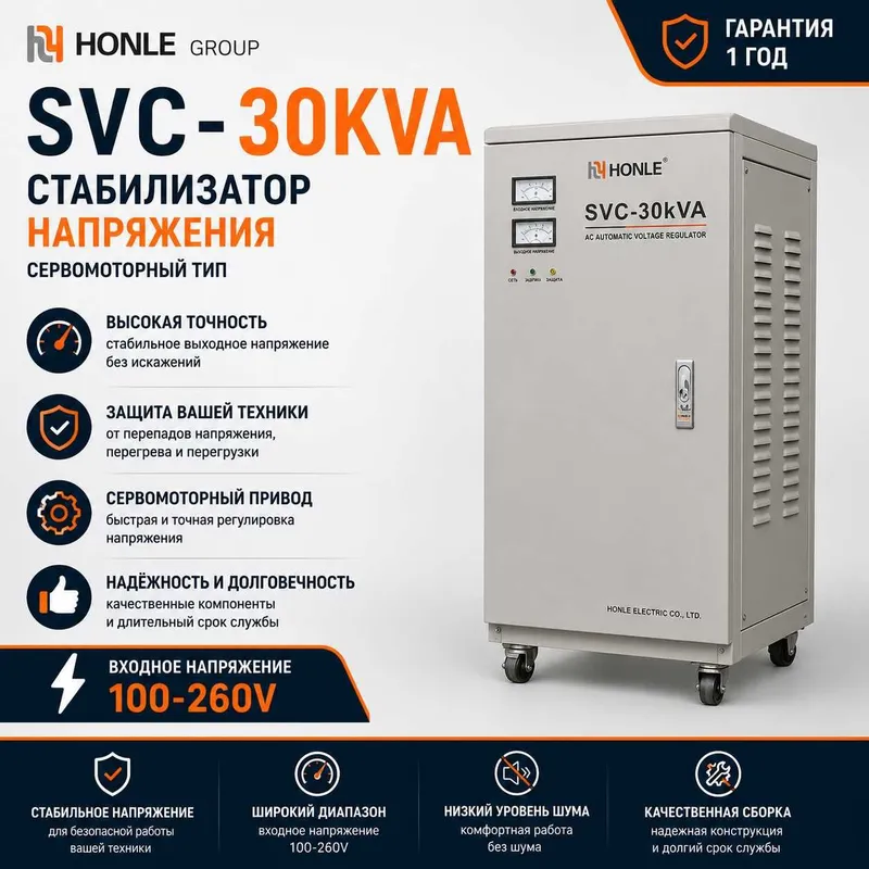 Стабилизатор напряжения SVC-30KVA HONLE Стабилизатор напряжения SVC-30KVA HONLE