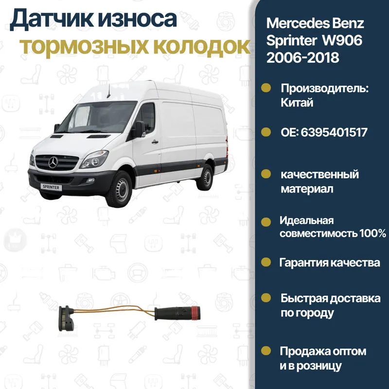 Mercedes W639 Vito tormoz kolodkalari yeyilish datchigi 2 Mercedes W639 Vito tormoz kolodkalari yeyilish datchigi 2