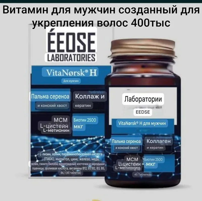 Витанорск для мужчин Турция