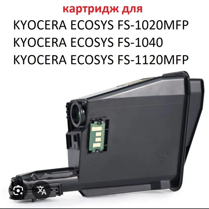 Картриджы для Kyocera FS 1040/1041/1025/1325