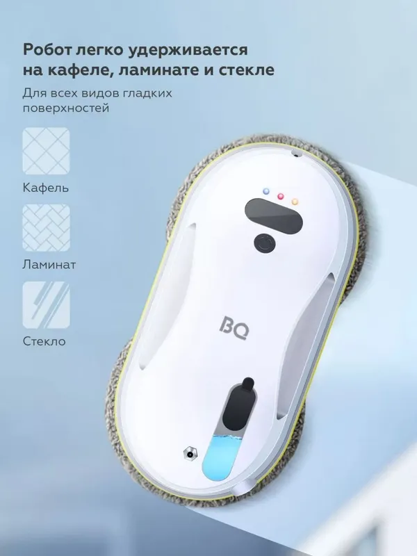 Робот-мойщик окон BQ WR200S 1 Робот-мойщик окон BQ WR200S 1