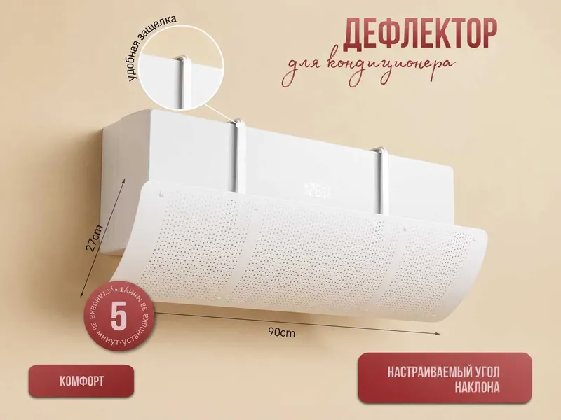 Konditsioner deflektor, защитный экран 56-92см