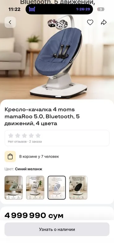 Электронные качели 4moms Mamaroo — фото 1