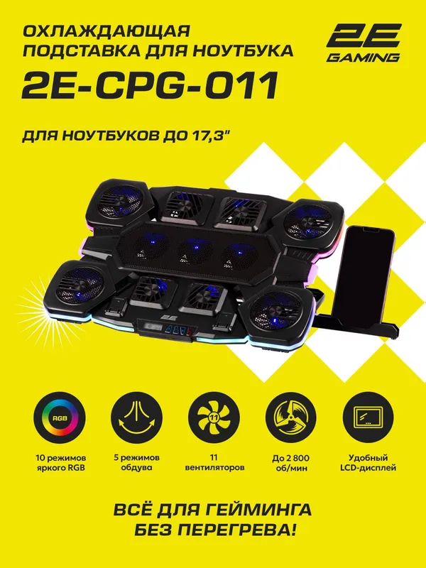 Охлаждающая подставка 2E Gaming CPG-011 для ноутбука до 17,3" (металл/пластик), черная