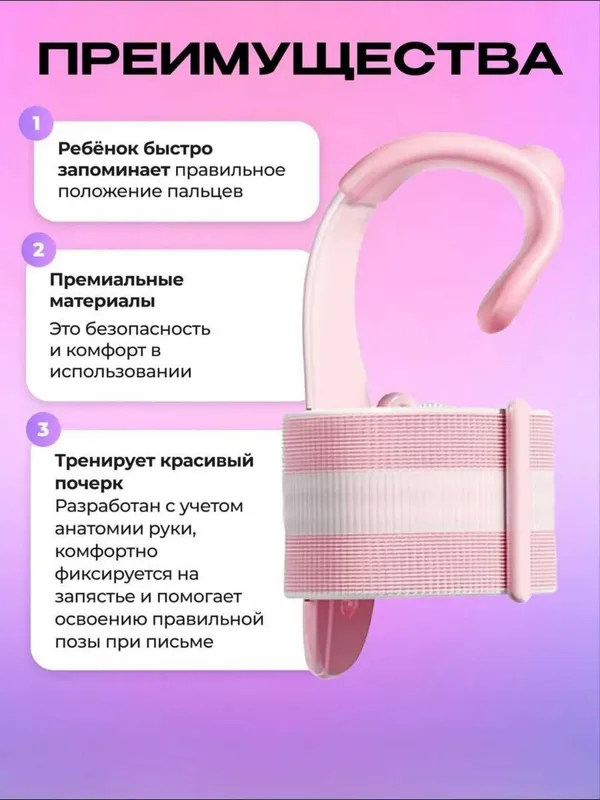 Корректор руки для писания для школьников, с фиксацией на запястье — фото 5
