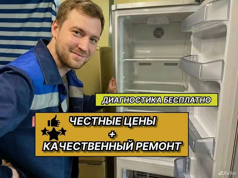 Ремонт холодильников и морозильных камер| Remont xolodilnik usta