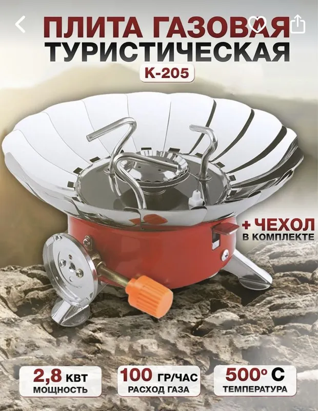 Мини газовая горелка, походная