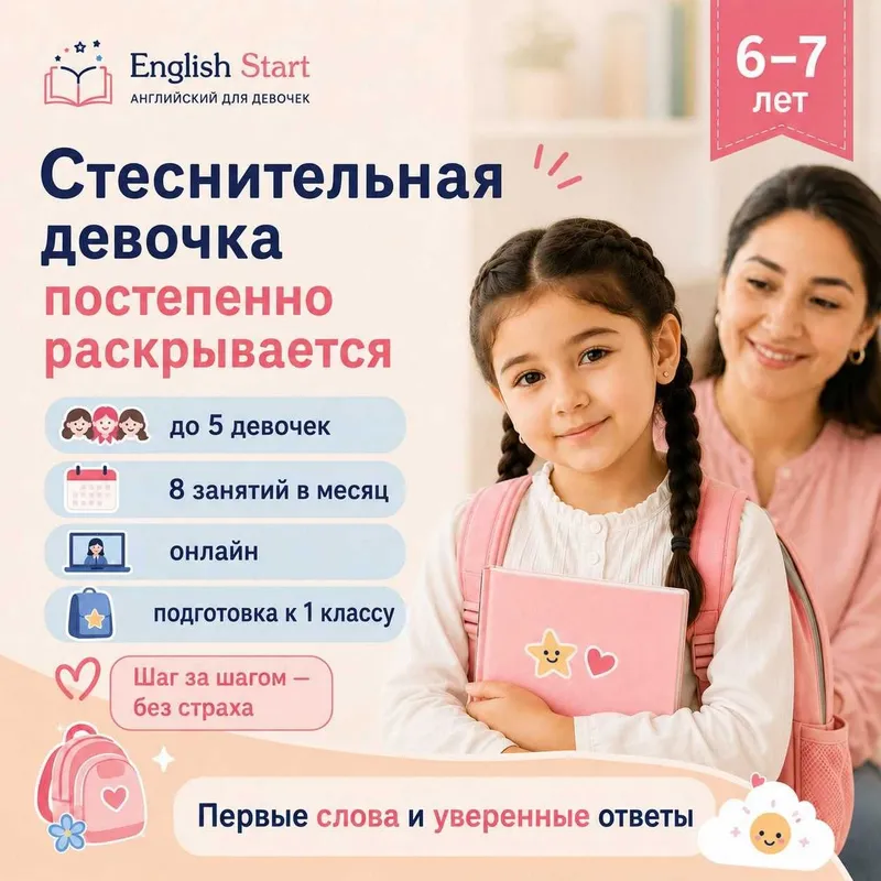 Мягкий английский для стеснительных девочек 6–7 лет — фото 2
