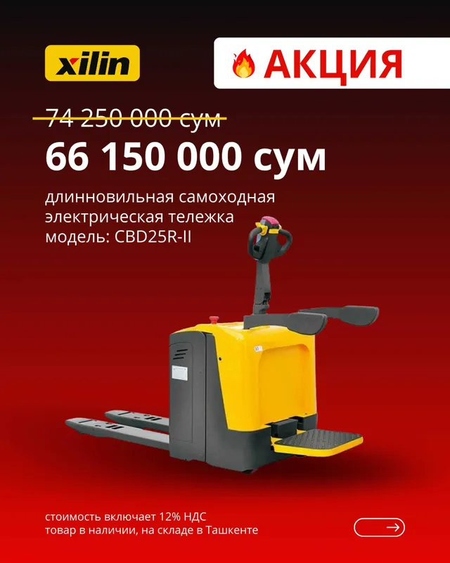 Электрическая тележка XILIN CBD25R-II, 2.5 тн