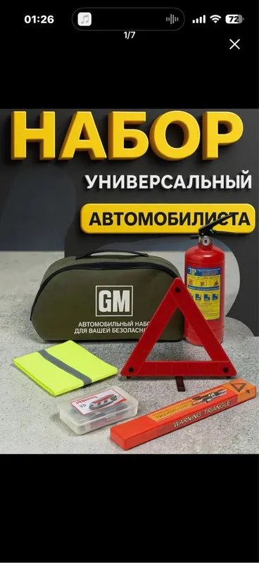 Aptechka nabor . Ognitushitel .