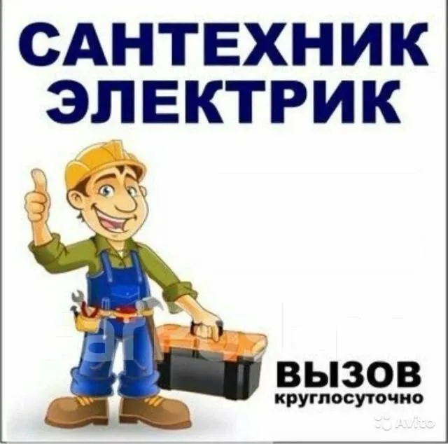 Сантехник электрик 24 часа — фото 2
