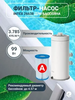 Intex фильтр-насоса Для каркасный бассейна