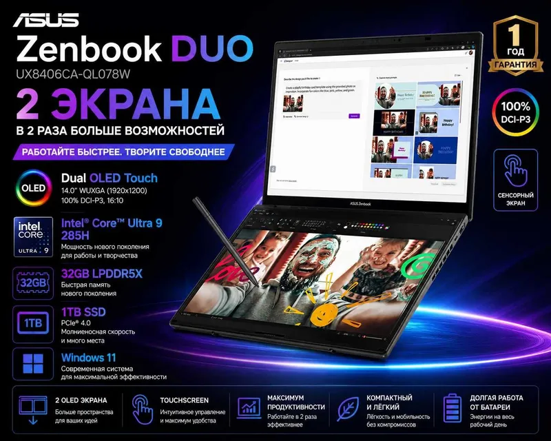 ASUS Zenbook Duo OLED / Ultra 9 / 32GB / 1TB / Touch / Гарантия 1 год