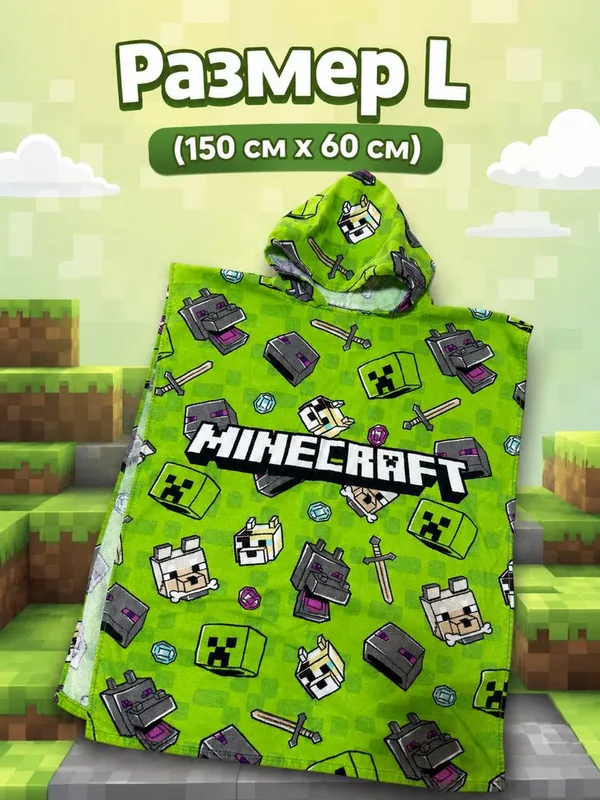 Полотенце пончо Minecraft 1 Полотенце пончо Minecraft 1