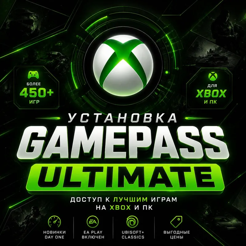 Подписка на Консоль XBOX SERIES X|S ONE