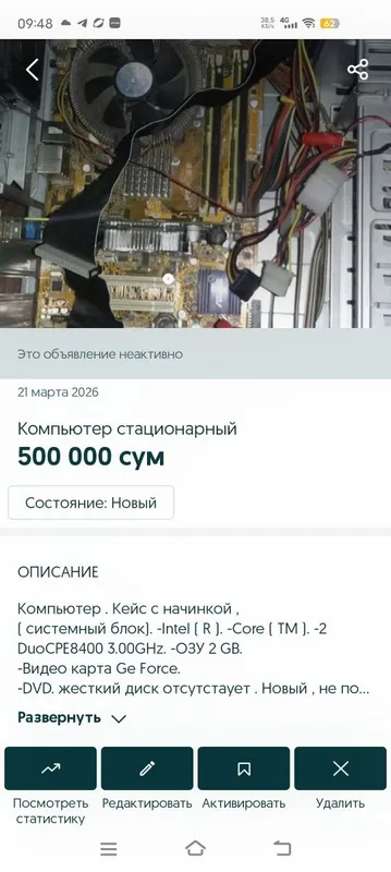 Компьютер стационарный 4 Компьютер стационарный 4