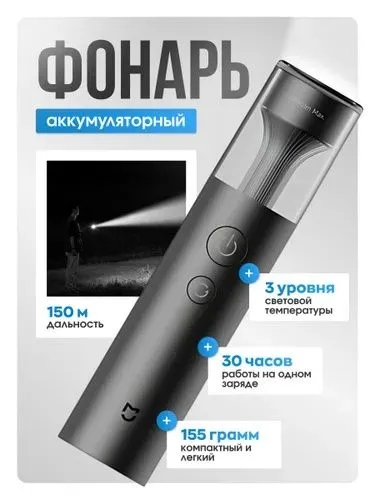 Xiaomi Mijia Многофункциональный Портативный фонарик 3