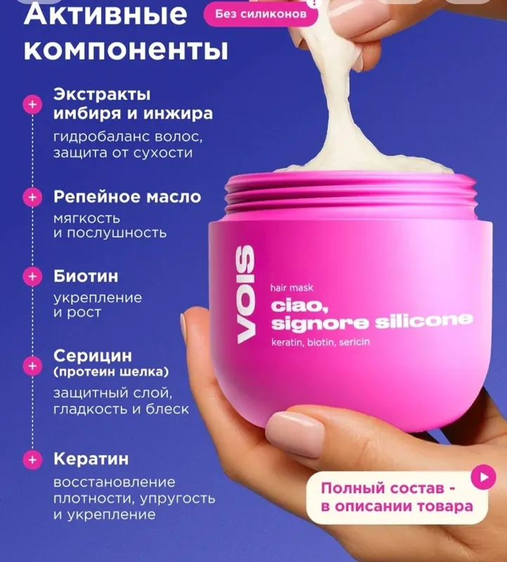 Маска VOIS для повреждённых волос
