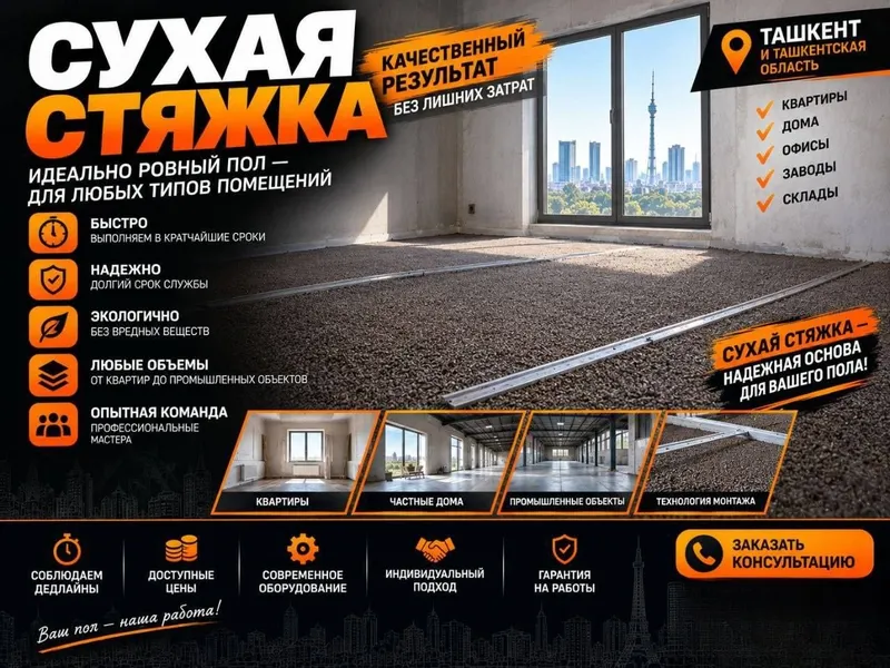 Suxoy styashka | Сухая стяжка | Suxoy styajka | Сухой стяжка | SP-3 2 Suxoy styashka | Сухая стяжка | Suxoy styajka | Сухой стяжка | SP-3 2