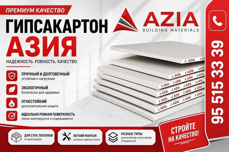 Азия гипсакартон (Azia gipsakarton) Надёжный гипсокартон для вашего ре