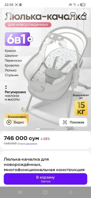 Люлька, Belanchak 2 Люлька, Belanchak 2