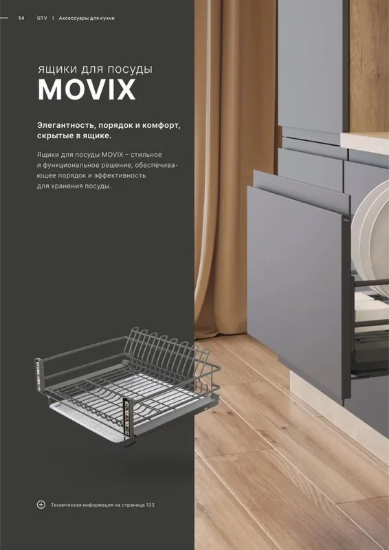 Сушилка для посуды GTV MOVIX, крепление к фасаду 1