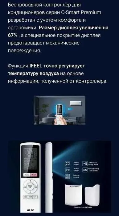 Кондиционер AUX 12 Инвертор с Soft режимом (Перфорация) — Гарантия! 6 Кондиционер AUX 12 Инвертор с Soft режимом (Перфорация) — Гарантия! 6