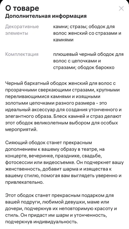 Ободок для волос — фото 2