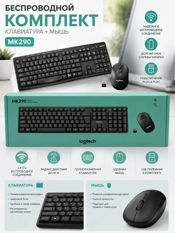 Logitech MK290 Беспроводная клавиатура и мышь 1