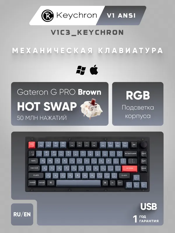 Проводная механическая игровая клавиатура Keychron V1 QMK, Hot-Swap, Brown Switch, RGB, V1C3