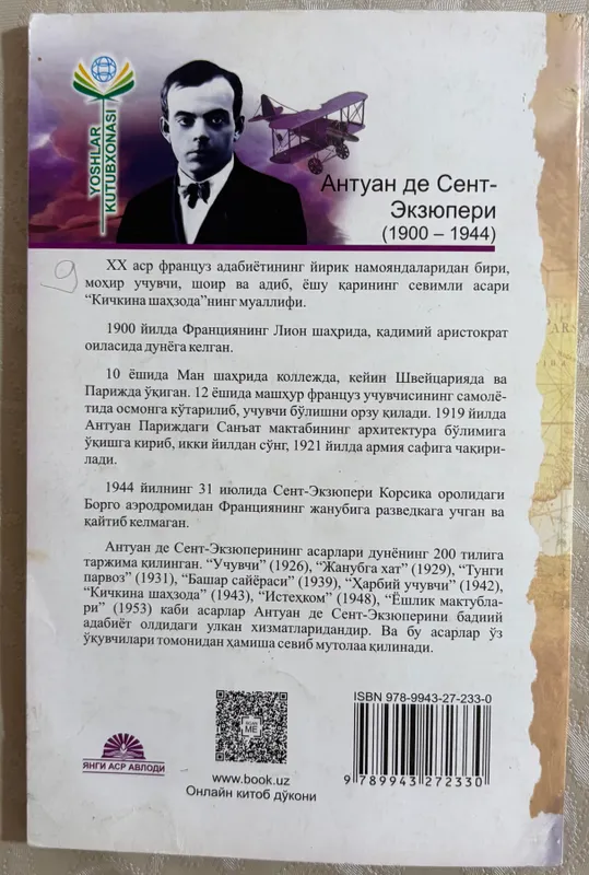 «Маленький принц» 4