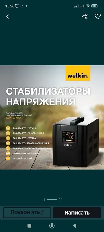 Скидка! Доставка! Стабилизатор напряжения Welkin 2000 wa — фото 1