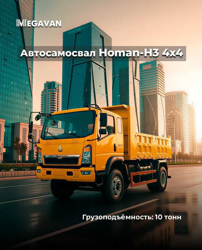 HOWO/HOMAN Самосваллар ва миксерлар MEGAVAN да — фото 1