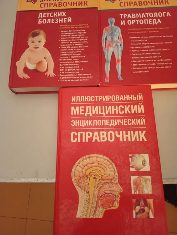 Иллюстрированный медицинский энциклопедический справочник