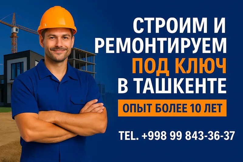Строим дом с 0 под ключ.