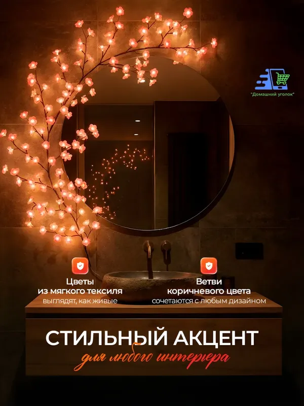 Devorga o‘rnatiladigan LED bra «Sakura shoxi», 96 LED, egiluvchan, USB 4 Devorga o‘rnatiladigan LED bra «Sakura shoxi», 96 LED, egiluvchan, USB 4