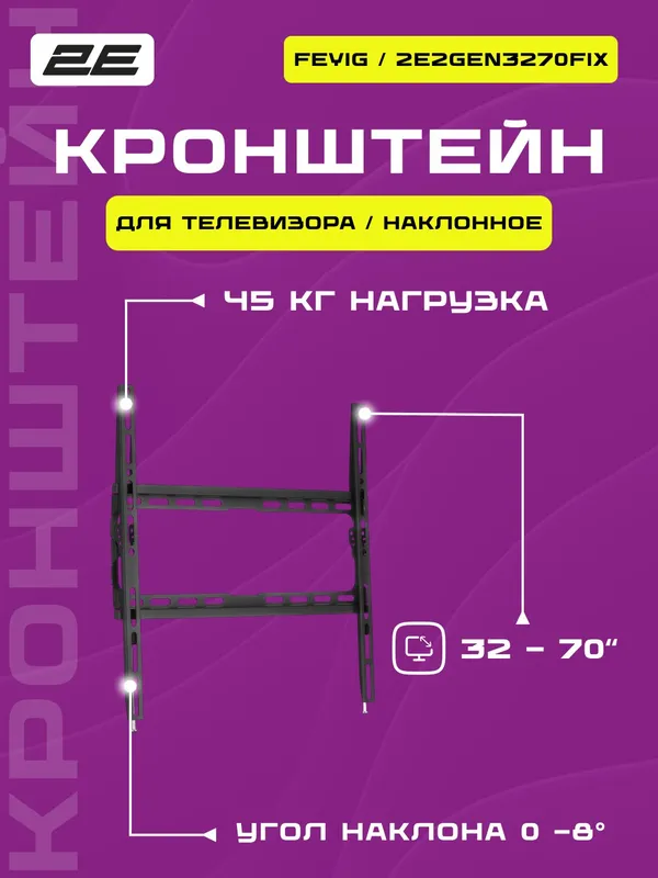 Крепление фиксированное ТВ «Feyig» 32–70" до 45 кг, поворот и наклон, регулировка высоты