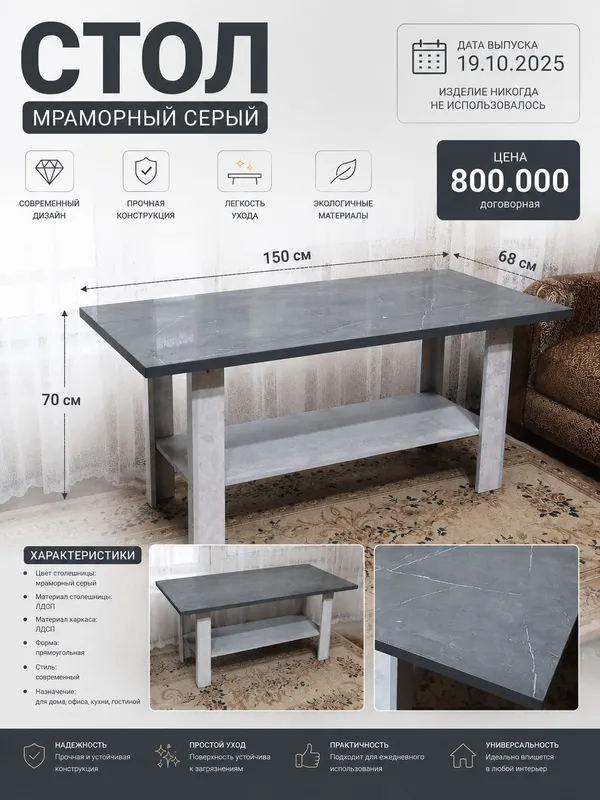 Стол, мраморный