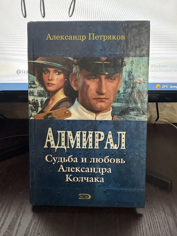 Александр Петряков ( Адмирал)