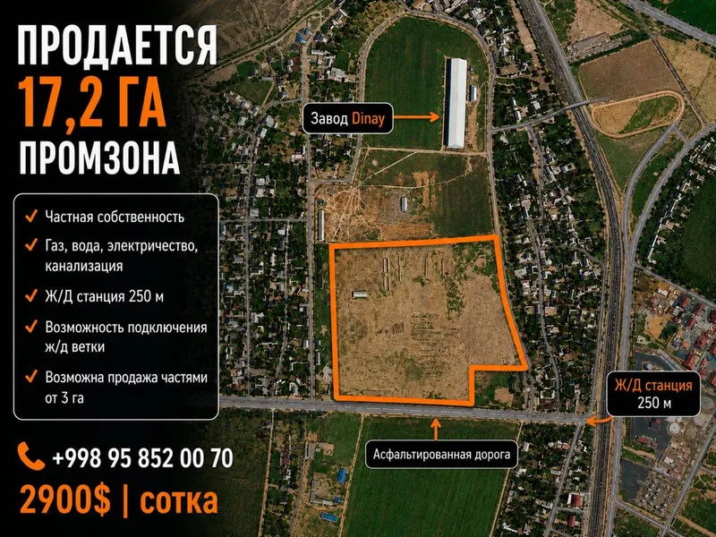 Продается промзона 17.2 га в Охангароне